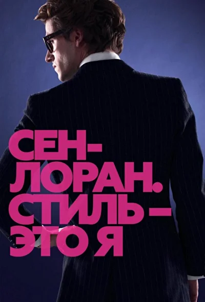 Постер к фильму