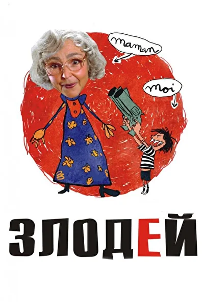 Постер к фильму