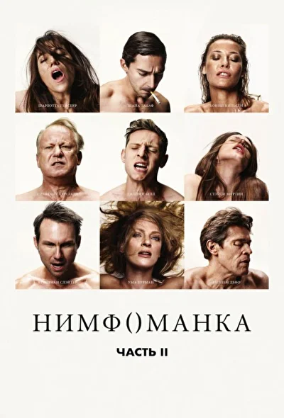 Постер к фильму