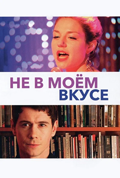 Постер к фильму