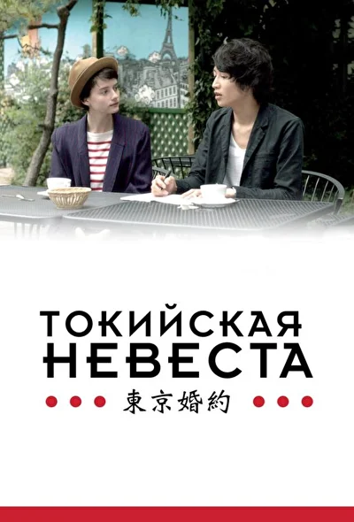 Постер к фильму