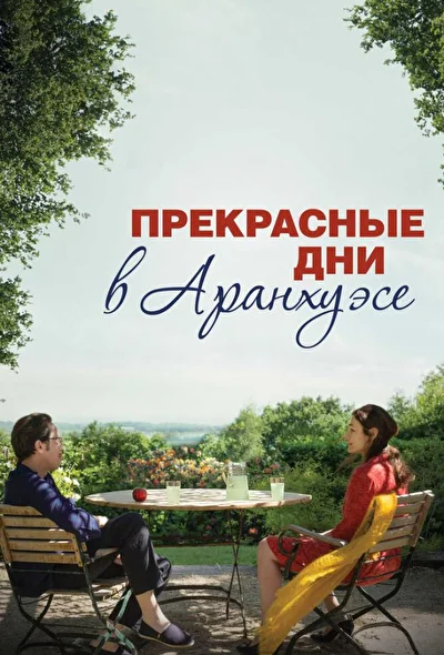 Постер к фильму