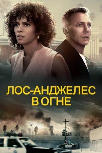 Постер к фильму