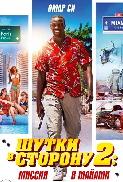 Постер к фильму