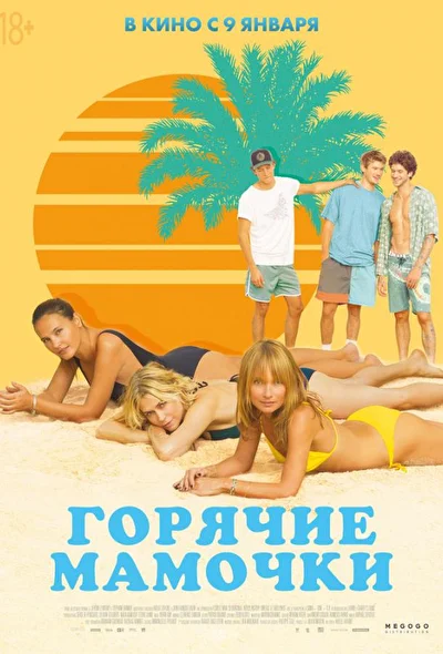 Постер к фильму