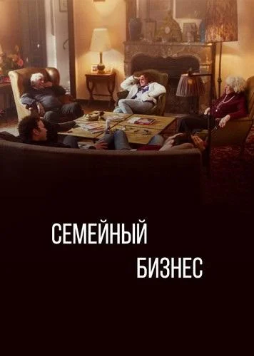 Постер к фильму