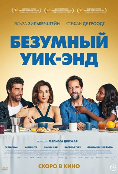 Постер к фильму