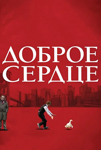 Постер к фильму