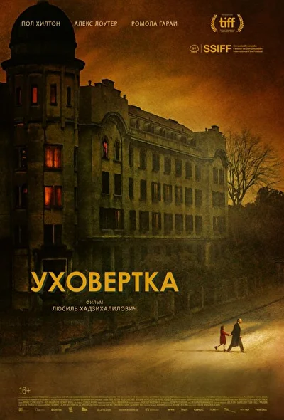 Постер к фильму