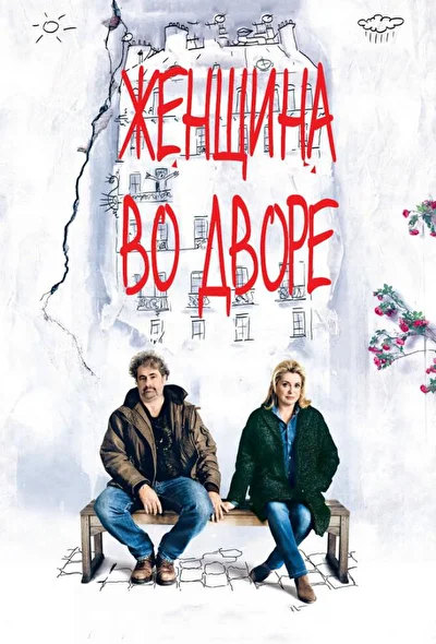 Постер к фильму