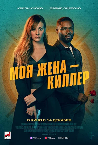 Постер к фильму