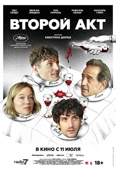 Постер к фильму