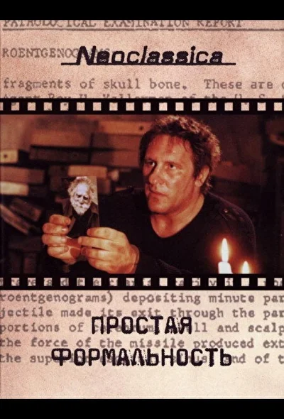 Постер к фильму