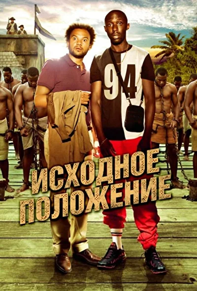 Постер к фильму