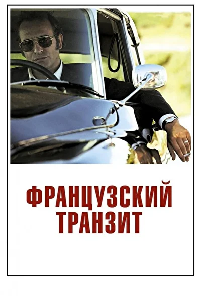 Постер к фильму