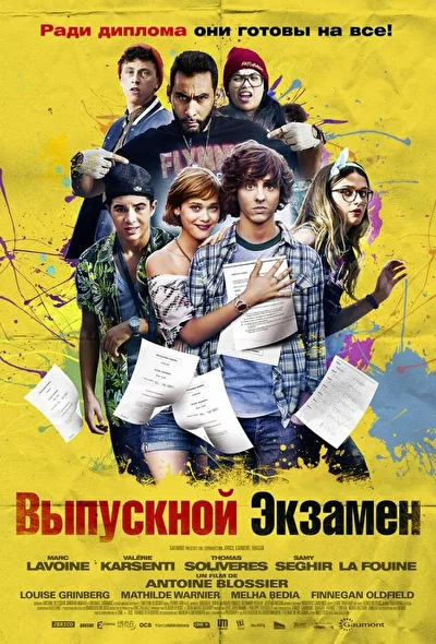 Постер к фильму