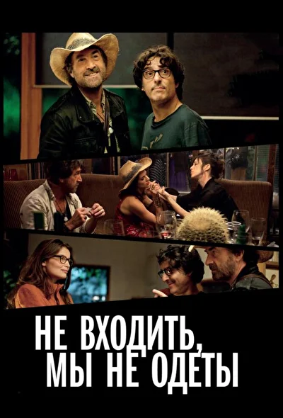 Постер к фильму